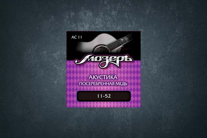 Мозеръ AC11,11-52